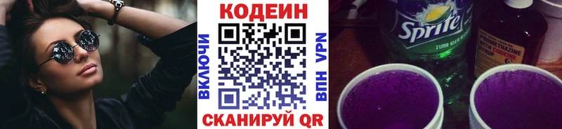 Codein Purple Drank Якутск